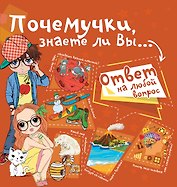 Почемучки, знаете ли Вы...
