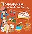 Почемучки, знаете ли Вы... - 0