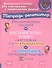 Тренировочные задания по английскому языку в картинках для раскрашивания и для закрепления изучаемой лексики. 2-4 классы - 0