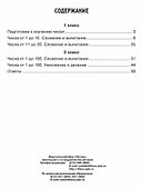 Решаем все примеры и задачи по математике с подсказками для школьников и рекомендациями для родителей. 1-2 классы - 1