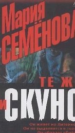Те же и Скунс
