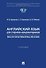 Английский язык для студентов-международников. English for International Relations. Учебник - 0