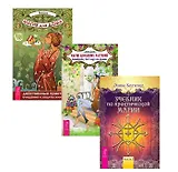 Учебник по практической магии 1 + Магия для дома + Магия домашних растений (комплект из 3 книг)