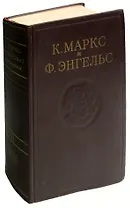 К. Маркс. Ф. Энгельс. Том 11. Статьи и корреспонденции написанные с конца января 1855 по апрель 1856 года