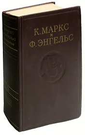 К. Маркс. Ф. Энгельс. Том 11. Статьи и корреспонденции написанные с конца января 1855 по апрель 1856 года