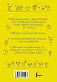 Русский язык. Прописи для правшей и левшей - 1