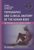 Topographic and clinical anatomy of the human body: the teaching aid for foreign students