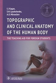 Topographic and clinical anatomy of the human body: the teaching aid for foreign students