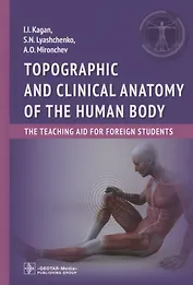 Topographic and clinical anatomy of the human body: the teaching aid for foreign students