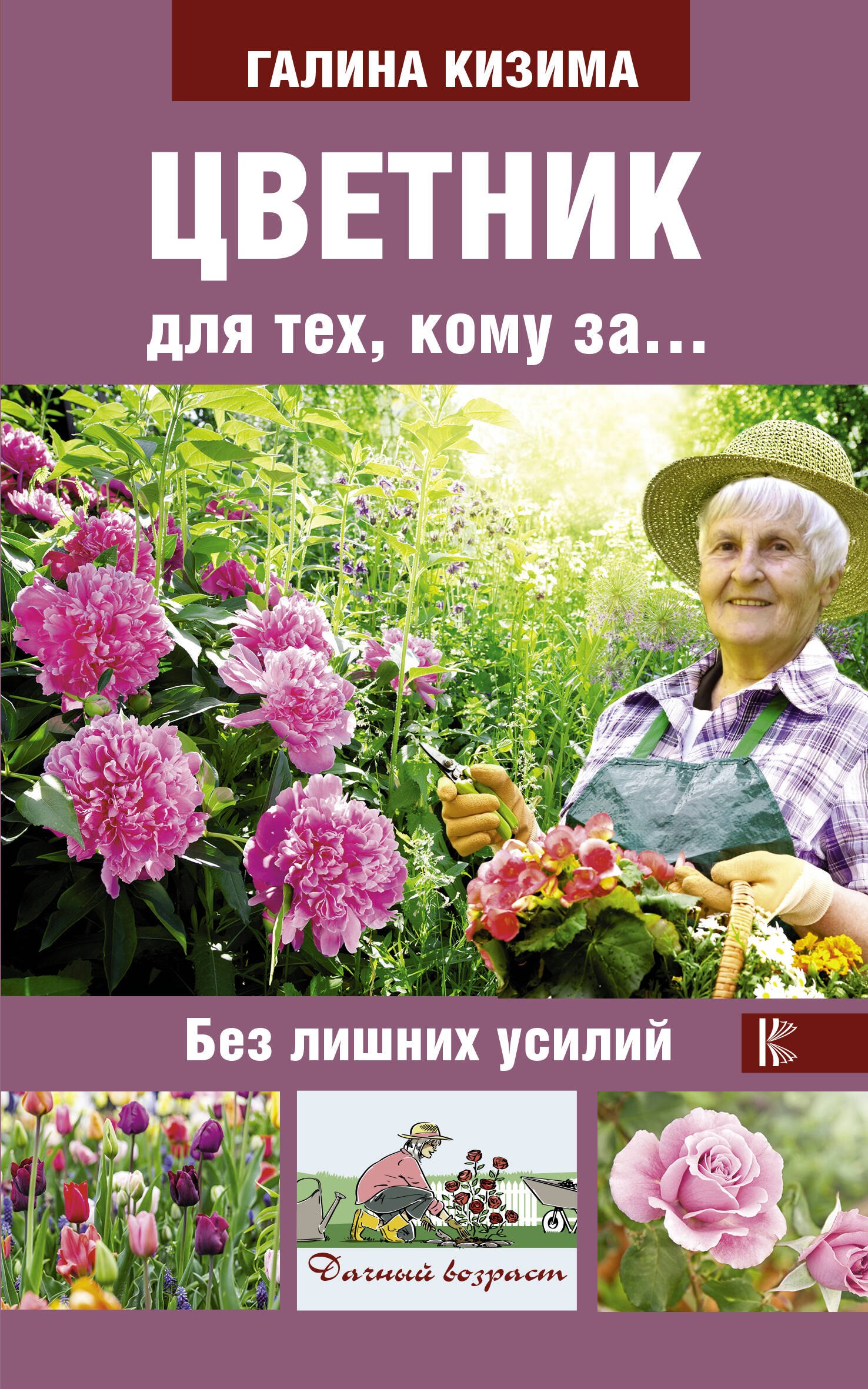 

Цветник для тех, кому за... без лишних усилий