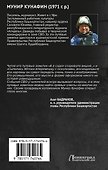 СВО. Я вышел из боя живым… - 1