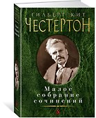 Малое собрание сочинений - 1