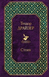 Стоик
