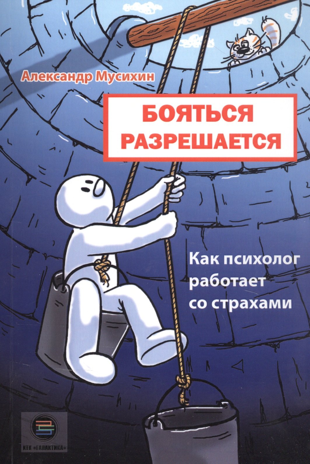 

Бояться разрешается. Как психолог работает со страхами