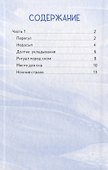 Спи, мой малыш! Сказки для засыпания. Советы для родителей - 2