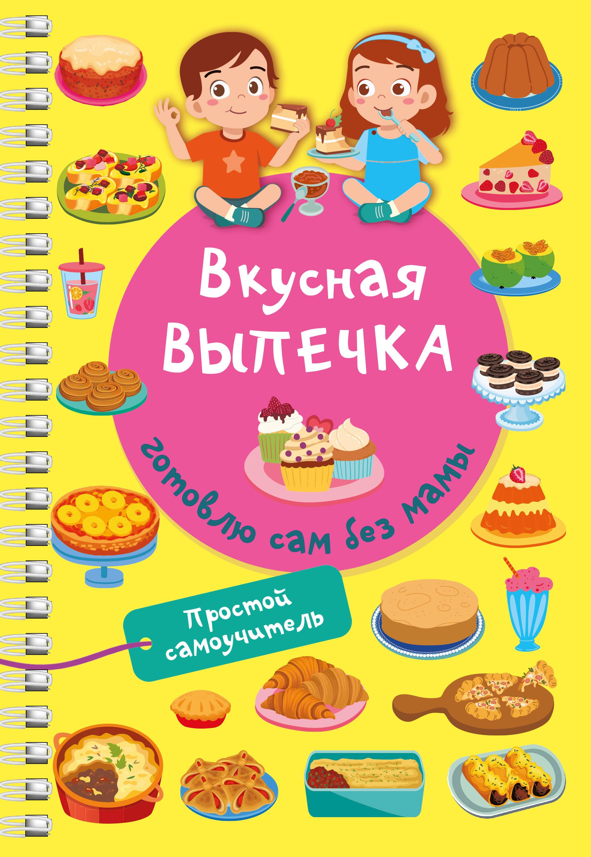 

Вкусная выпечка: готовлю сам без мамы
