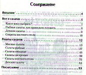 Экспресс-рецепты. Салаты. - 1