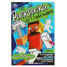 Раскраска-загадка. Мир приключений