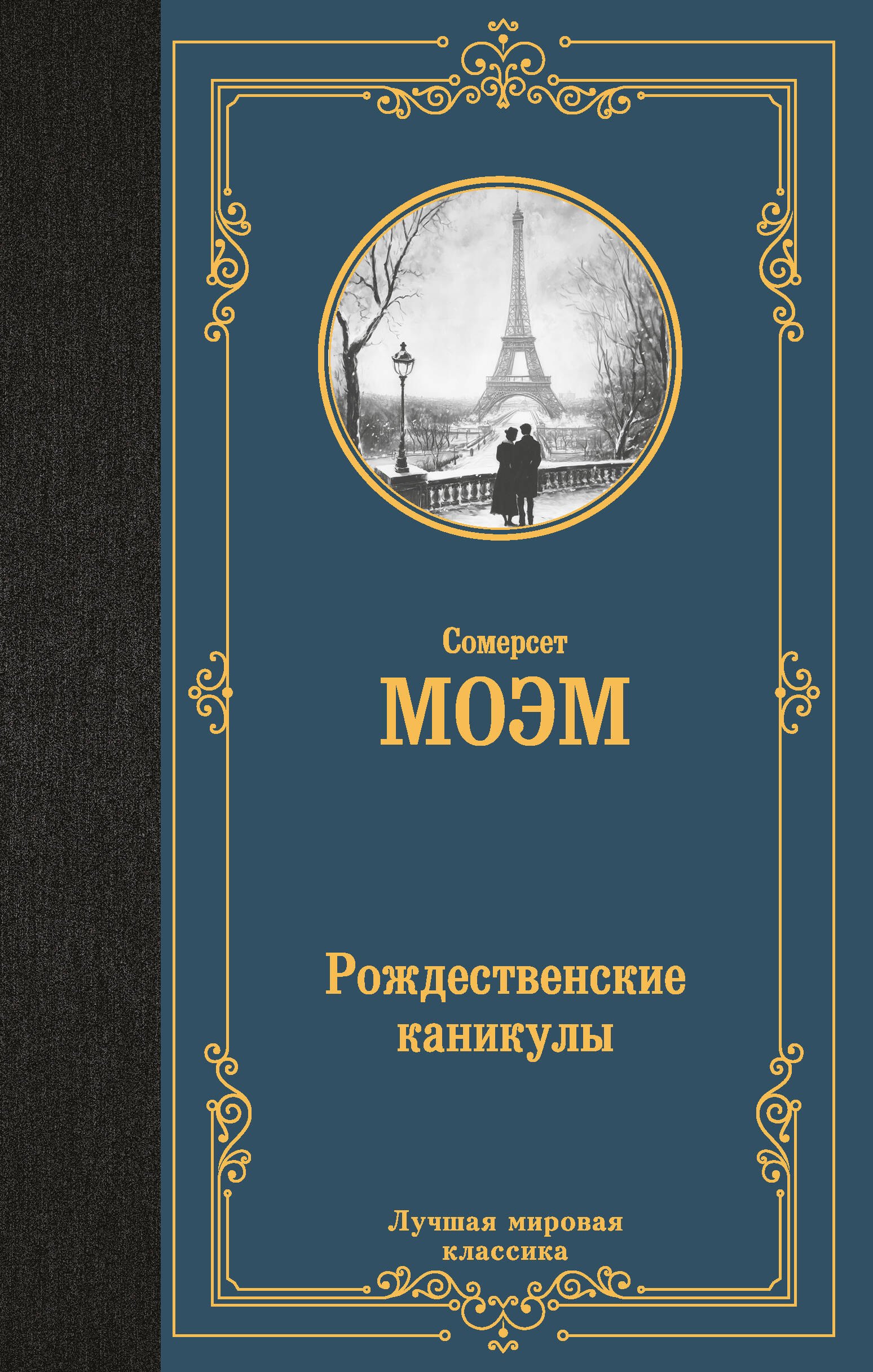 

Рождественские каникулы