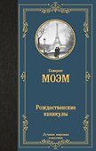 Рождественские каникулы - 0