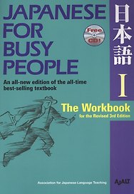Japanese for Busy People I The Workbook for the Revised 3rd Edition (+CD) (на англ. и яп. Яз.) (м) A