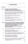 Право на эффективную судебную защиту в административном судопроизводстве. Монография - 2