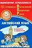 Английский язык. 5 класс. Мониторинг успеваемости. Готовимся к Всероссийской Проверочной Работе (с аудиокурсом) - 0