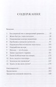 Почему мы умираем: Передовая наука о старении и поиск бессмертия - 2