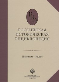 Российская историческая энциклопедия. Том 7