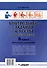 Контрольные задания и тесты по русскому языку. 8 класс: практическое учебное пособие - 1