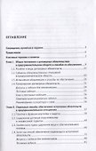 Способы обеспечения исполнения договорных обязательств в предпринимательских отношениях: учебное пособие - 1
