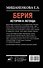 Берия. История и легенда - 1