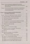 Философия с иллюстрациями. Учебник - 2