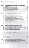 Технологические процессы в строительстве. Учебник. 2-е издание, стереотипное - 2
