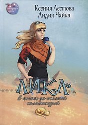 Лика. В погоне за желтой саламандрой