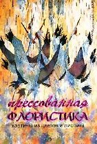 Прессованная флористика: картины из цветов и листьев