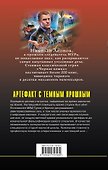 Артефакт с темным прошлым - 1