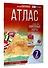 География. 7 класс. Атлас (Россия в новых границах). ФГОС - 2