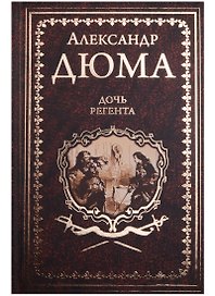 Дочь регента