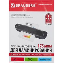 Пленки -заготовки для ламинирования А4, 100 шт/175 мкм, Brauberg