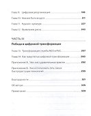 Почему цифровая трансформация не дает результата и что делать, чтобы всё заработало - 2