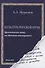 Культура русской речи: филологические знания как образовательная парадигма. 2-е изд - 0