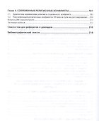 Социальные конфликты современности. Учебник - 2