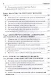 Методология информационной аналитики: монография - 2