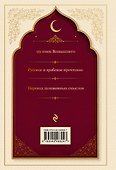 Божественные имена: 99 целительных имен Единой Любви - 1