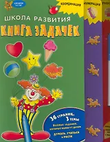 Книга задачек