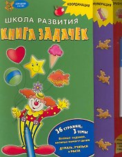 Книга задачек