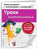 Уроки чистописания - 2