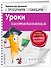 Уроки чистописания - 2