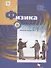 Физика. 8 класс. Рабочая тетрадь №2 - 1